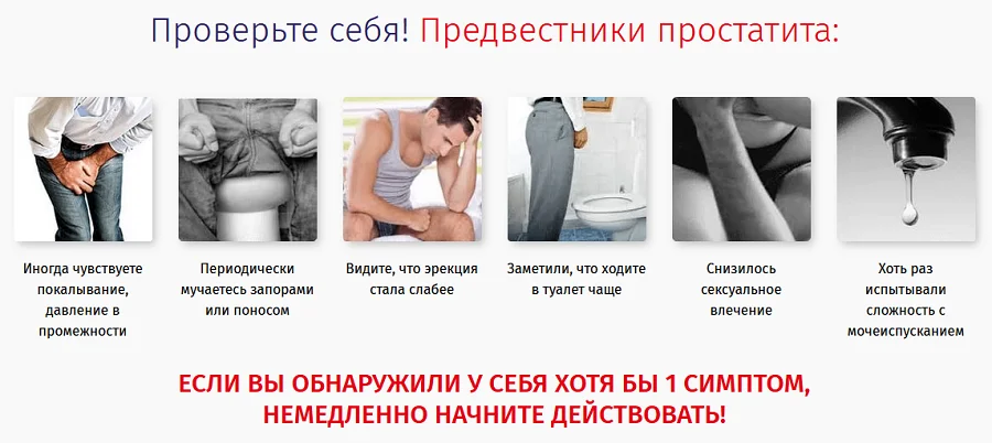 Распространенные симптомы простатита у мужчин