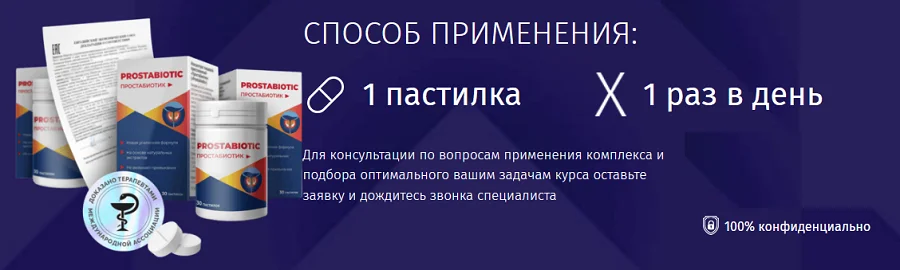 Инструкция по применению препарата Простабиотик от простатита