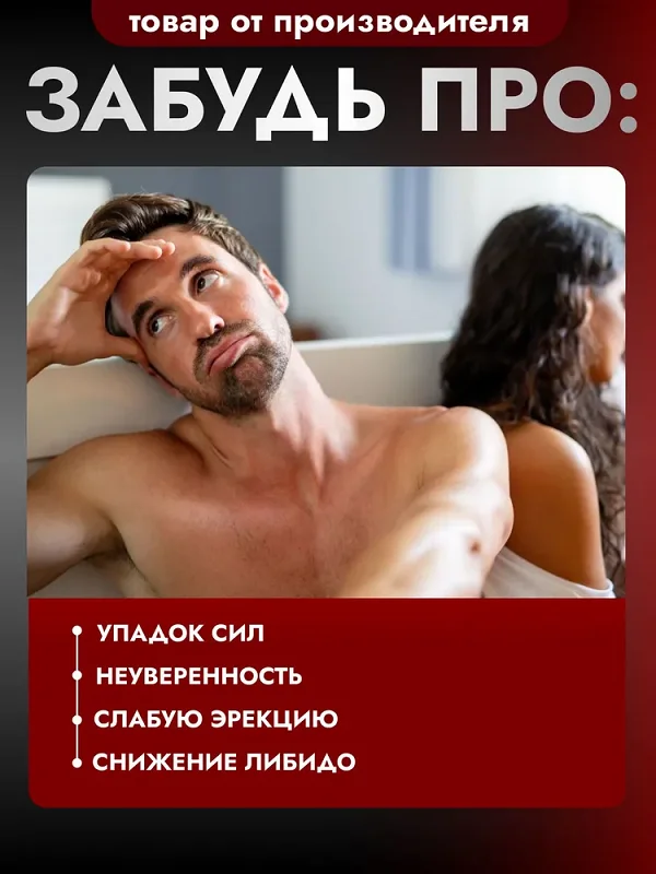 С препаратом Черный Муравей для мужчин ты забудешь о ряде проблем в твоей жизни раз и навсегда!