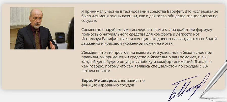 Отзывы врачей экспертов о препарате Варифит от варикоза №1
