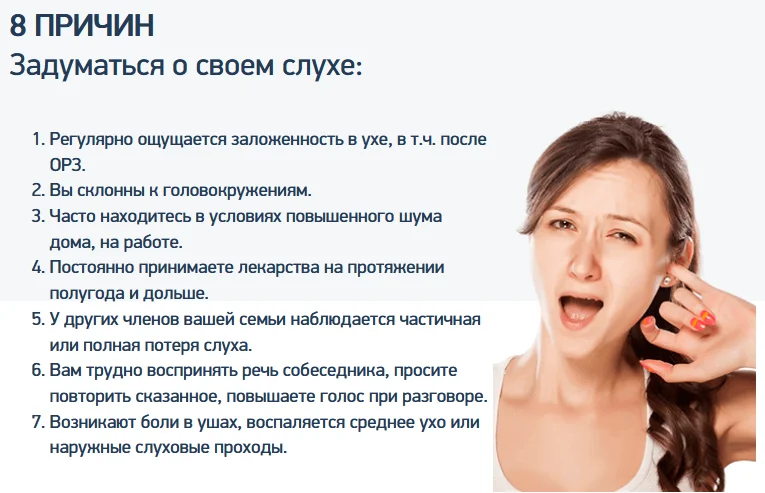 Восемь причин задуматься о своем слухе