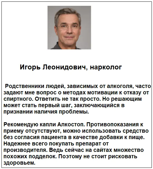 Отзывы врачей о препарате Алкостоп капли от алкоголизма №1