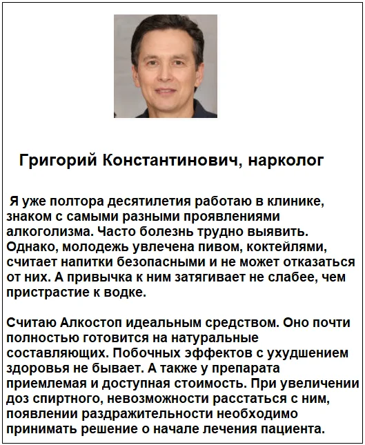 Отзывы врачей о препарате Алкостоп капли от алкоголизма №2