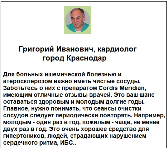 Отзывы врачей кардиологов и специалистов о препарате Cordis Meridian (Кордис Меридиан) капсулы от давления №1