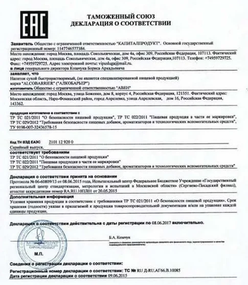 Декларация о соответствии препарата Алкобарьер