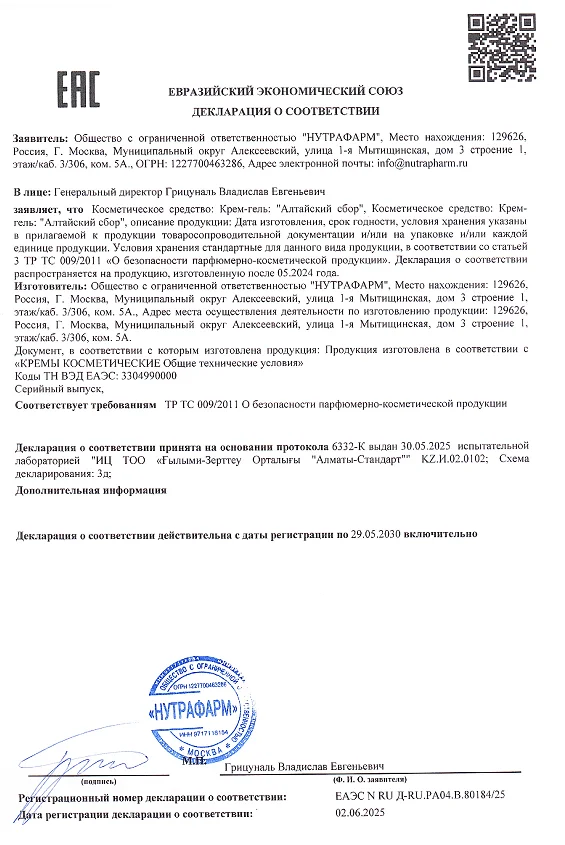 Декларация о соответствии препарата Алтайский сбор для суставов