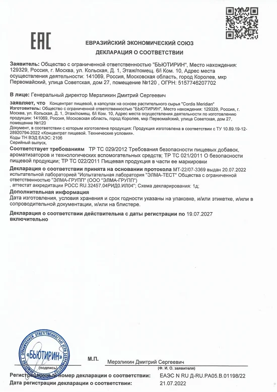 Декларация о соответствии препарата Кордис Меридиан (Cordis Meridian)