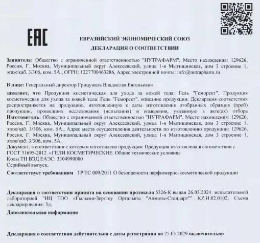 Декларация о соответствии препарата Геморект