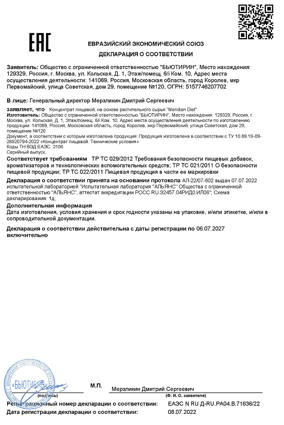 Декларация о соответствии препарата Leptigen Meridian Diet для похудения