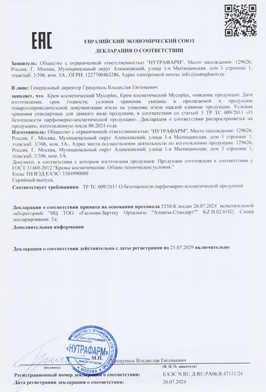 Декларация о соответствии препарата Mycoplax (Микоплакс)