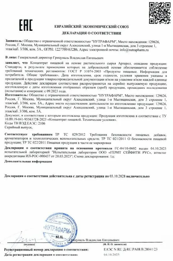 Декларация о соответствии препарата Окоспас