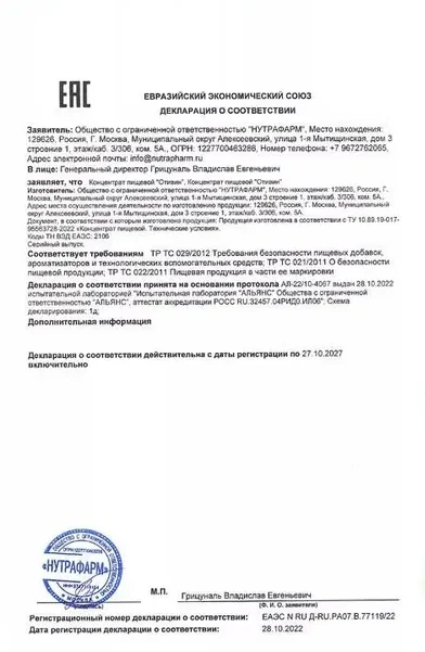 Декларация о соответствии препарата Отивин