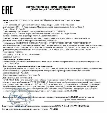 Декларация о соответствии препарата Псорал