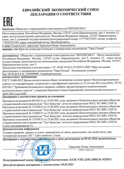 Декларация о соответствии препарата Титан Гель (Titan Gel) для мужчин
