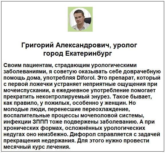 Отзывы врачей экспертов о препарате Дифорол от недержания мочи №2