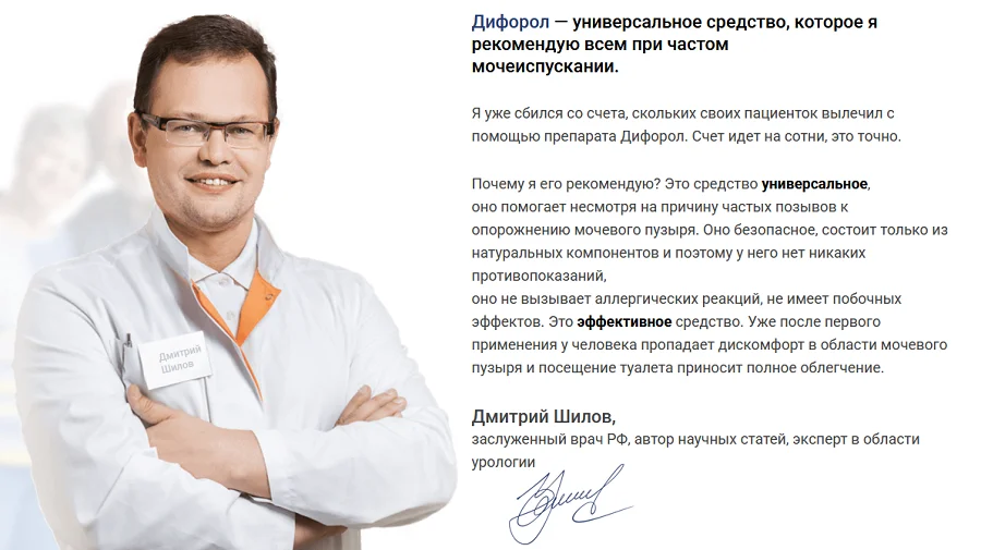 Отзывы врачей экспертов о препарате Дифорол от недержания мочи №3