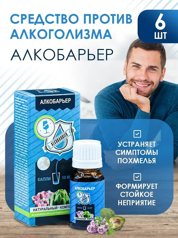 Алкобарьер - эффективное средство от алкоголизма