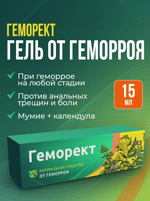 Гель Геморект эффективный препарат от геморроя