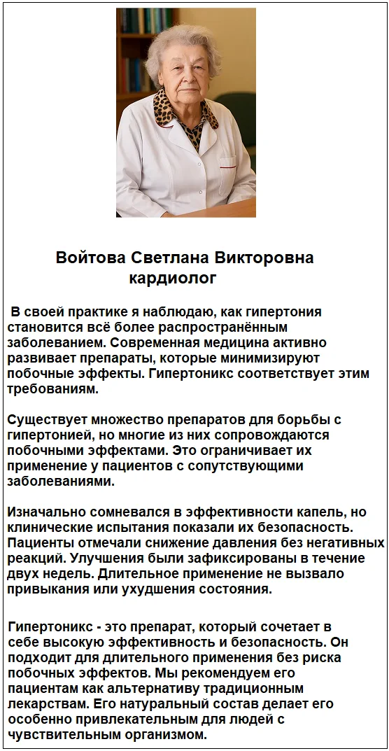 Отзывы врачей экспертов о препарате Гипертоникс капли от гипертонии и для нормализации давления