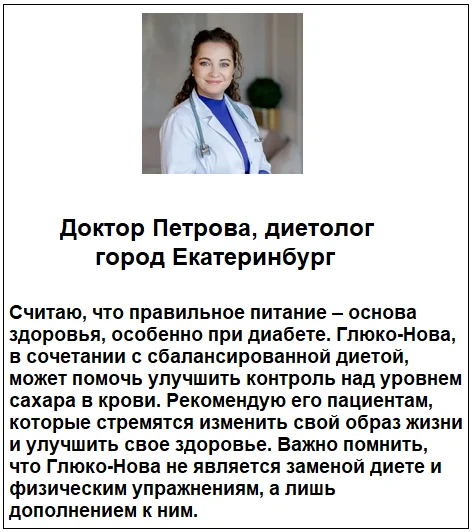 Отзывы врачей о препарате Глюко-Нова от диабета №3