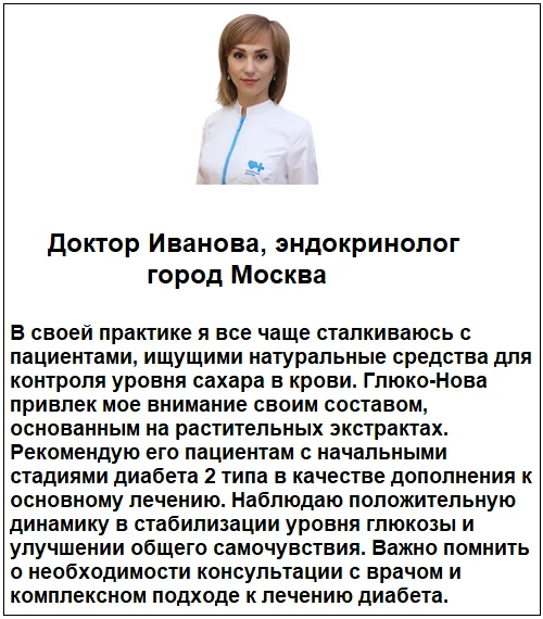 Отзывы врачей о препарате Глюко-Нова от диабета №4