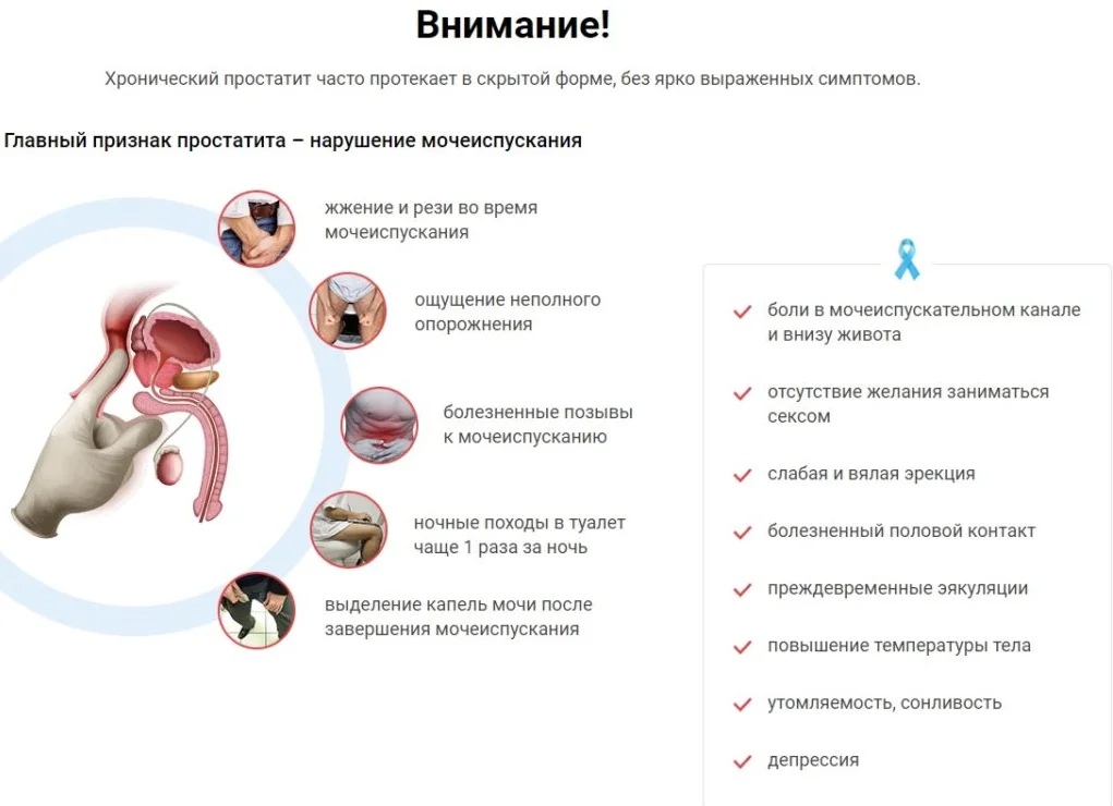 Хронический простатит часто протекает в скрытой форме, без ярко выраженных симптомов