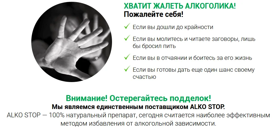 Хватит жалеть алкоголика! Пожалейте себя!