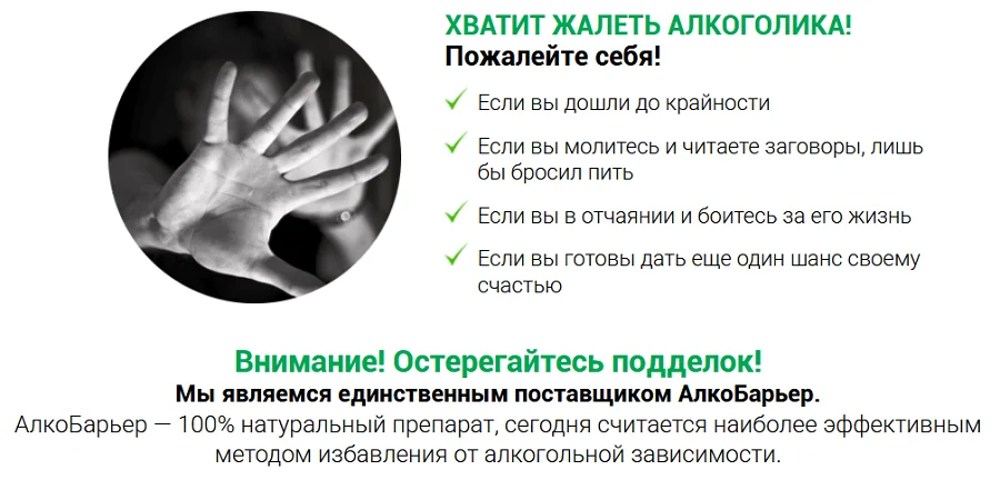 Хватит жалеть алкоголика! Пожалейте себя!