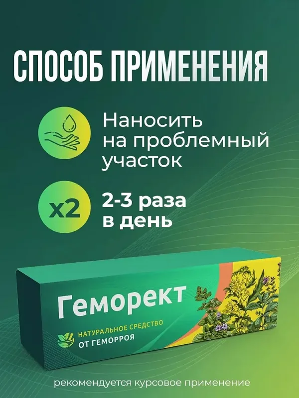 Инструкция по применению мази Геморект от геморроя