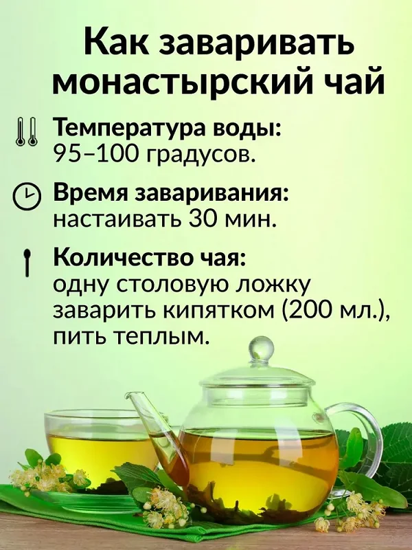 Инструкция по применению препарата Монастырский Чай от курения