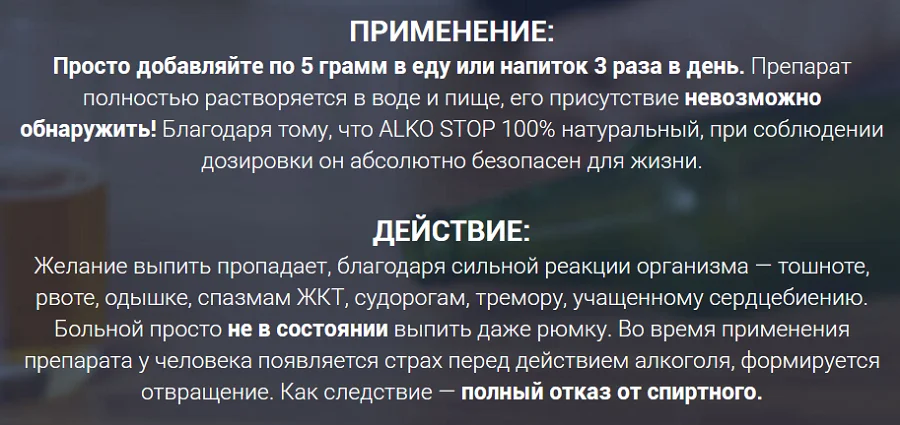 Инструкция по применению Алкостоп капли от алкоголизма