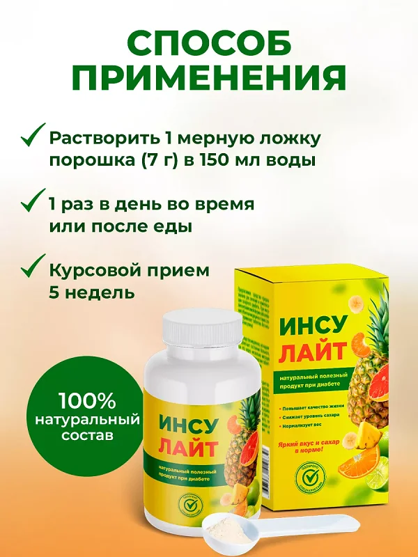 Инструкция по применению препарата Инсулайт от диабета