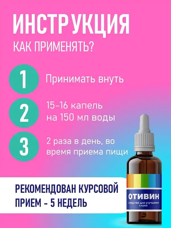 Инструкция по применению Отивин капли для ушей