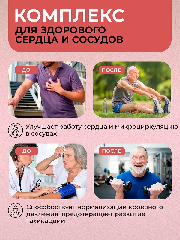 Как действует препарат Cordis Meridian капсулы от давления на организм человека