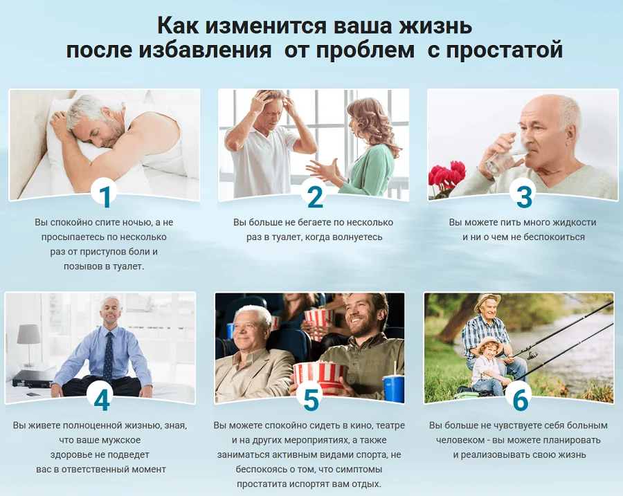 Как изменится Ваша жизнь после избавления от проблем с простатой