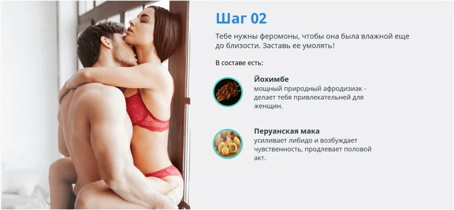 Как вернуть сексуальную жизнь на пик возможностей. Шаг 2.