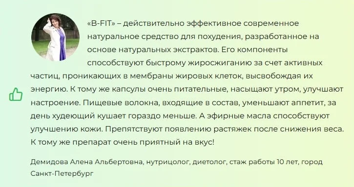 Отзывы врачей о препарате B-FIT капсулы для похудения №1