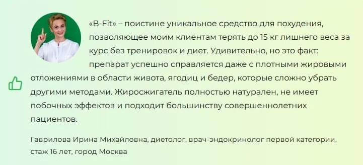 Отзывы врачей о препарате B-FIT капсулы для похудения №2