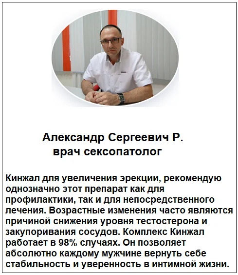 Отзывы врачей и специалистов о препарате Кинжал для потенции мужчин №2