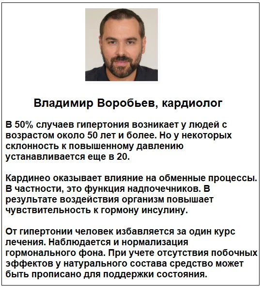 Отзывы врачей о препарате Кардинео капсулы от давления №2
