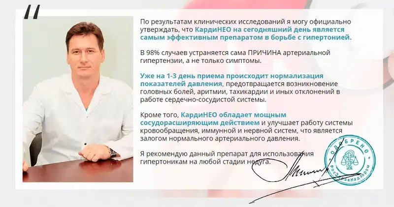 Отзывы врачей о препарате Кардинео капсулы от давления №3