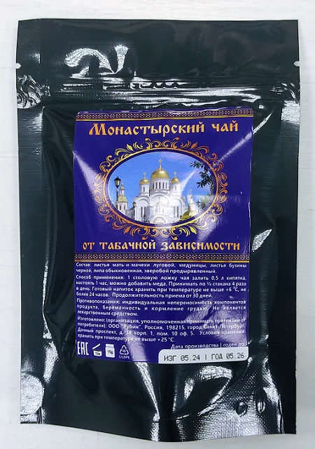 Монастырский чай от курения