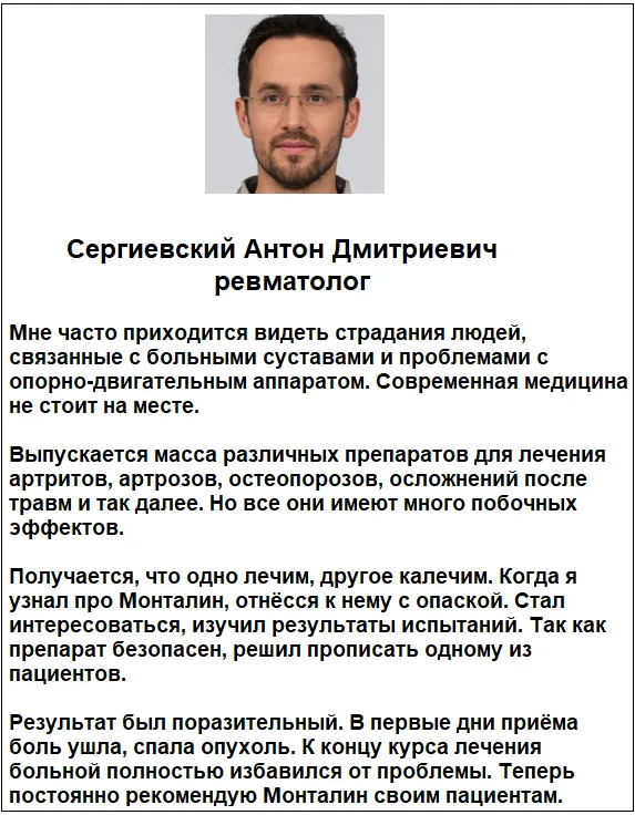 Отзывы врачей о препарате Монталин капсулы для суставов №1