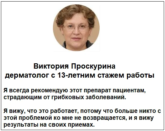 Отзывы врачей экспертов о препарате Mycoplax (Микоплакс) гель от грибка №3