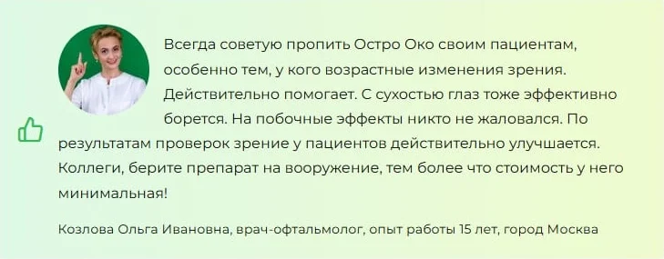 Отзывы врачей экспертов о препарате Остро Око для зрения №1