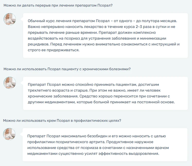 Ответы на распространенные вопросы по препарату Псорал от псориаза