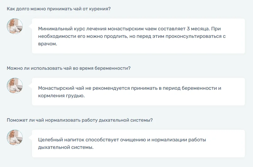 Ответы на распространенные вопросы по препарату Монастырский чай от курения