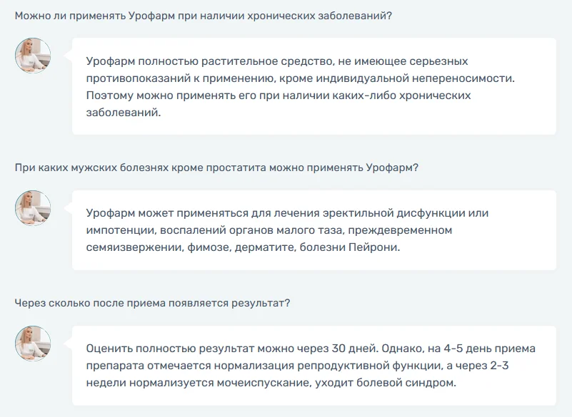 Ответы на распространенные вопросы по препарату Урофарм