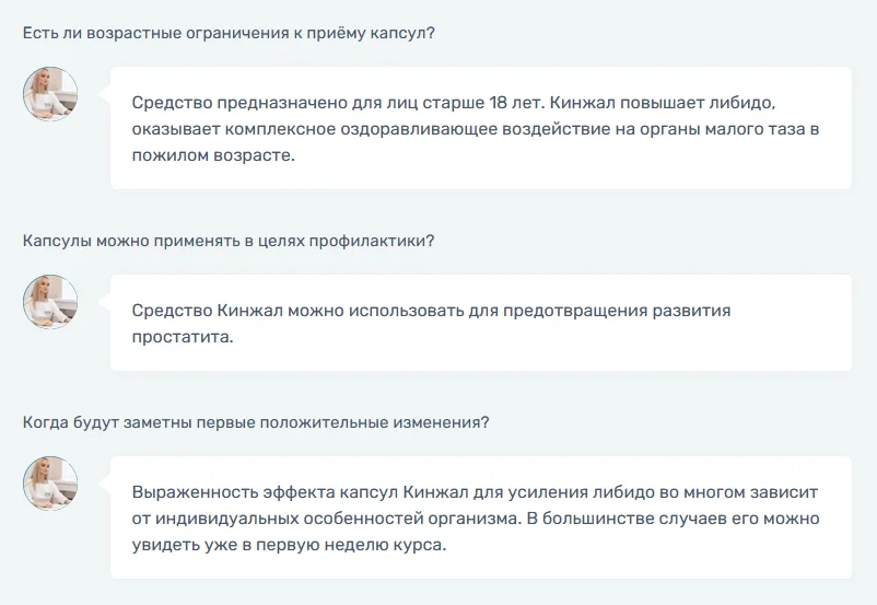 Ответы на распространенные вопросы по препарату Кинжал