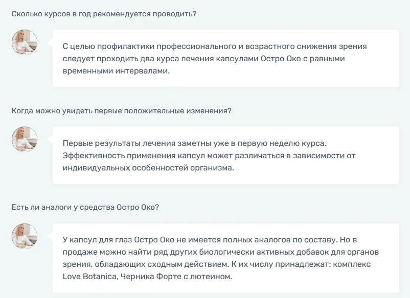 Ответы на распространенные вопросы по препарату Остро Око